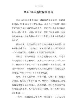 毕业30年返校聚会感言