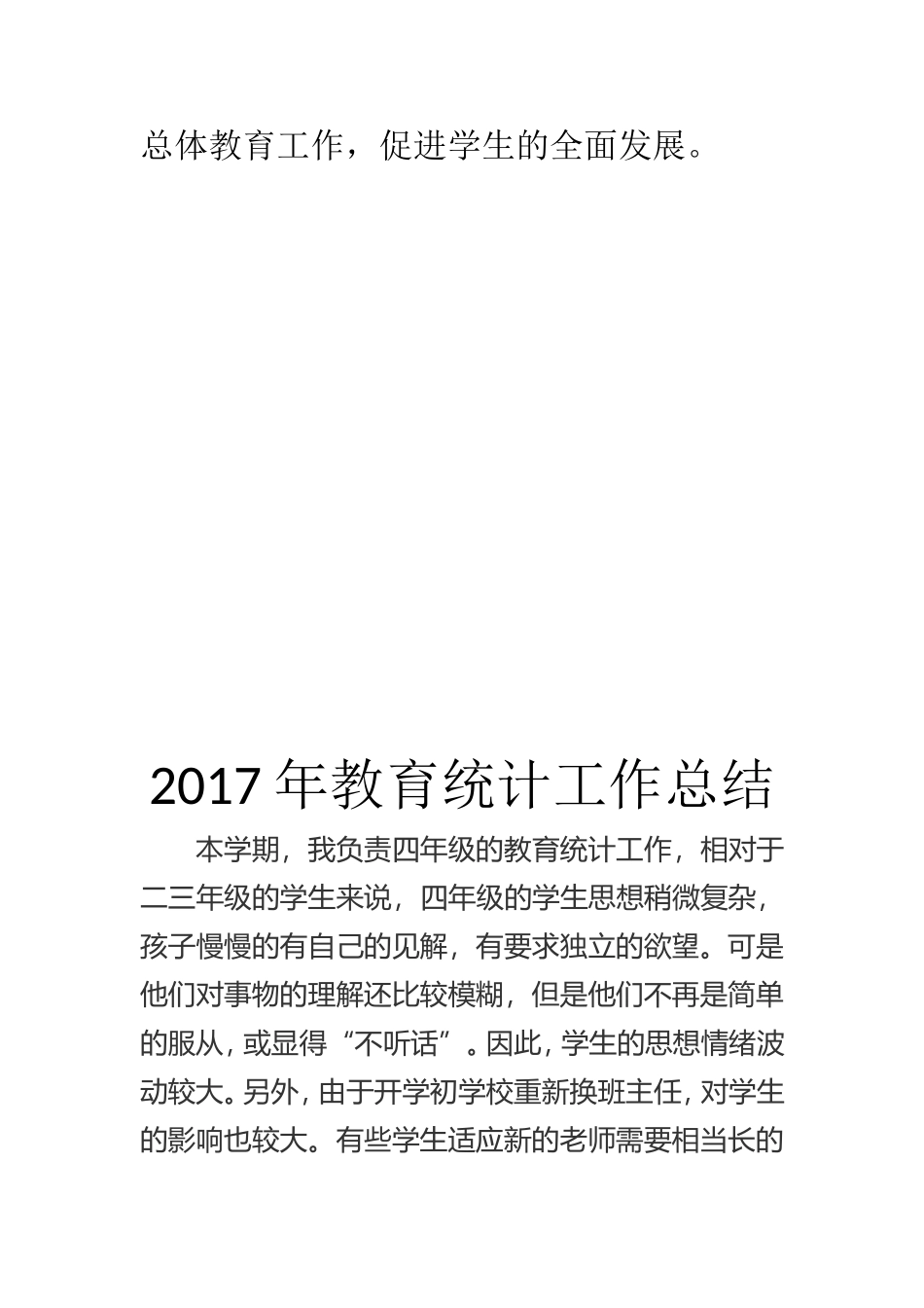 2017教育统计工作计划、总结_第2页