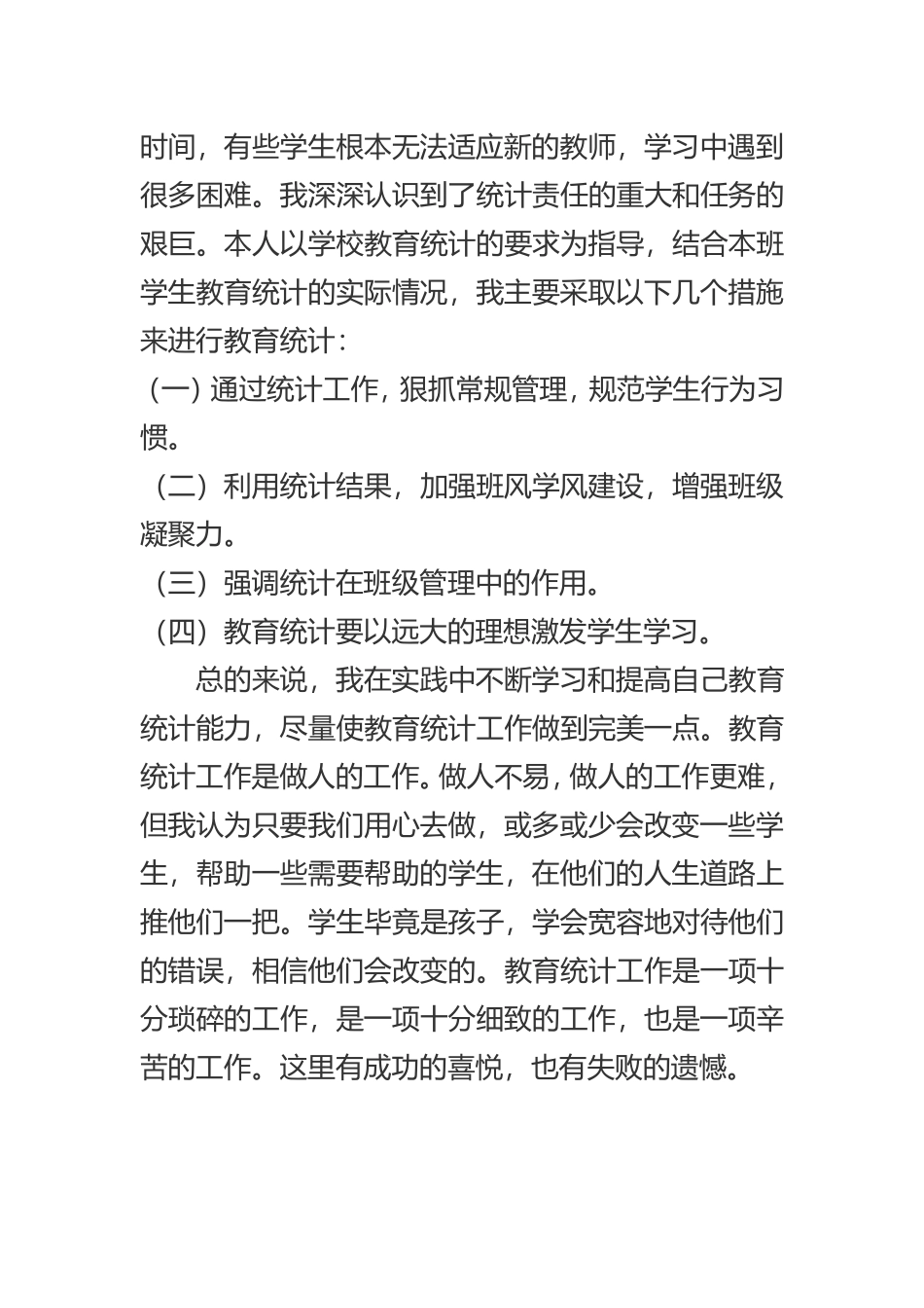 2017教育统计工作计划、总结_第3页