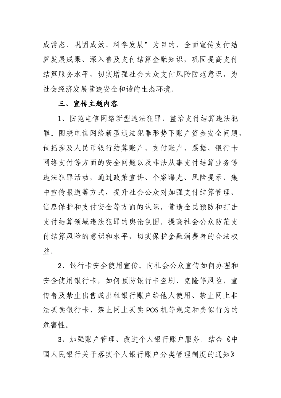 银行2017年开展支付结算宣传工作方案_第2页