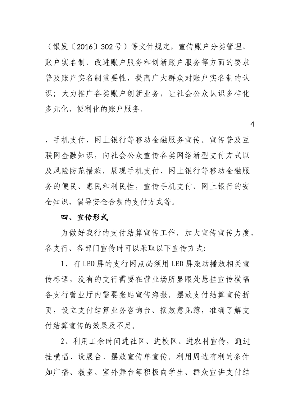 银行2017年开展支付结算宣传工作方案_第3页