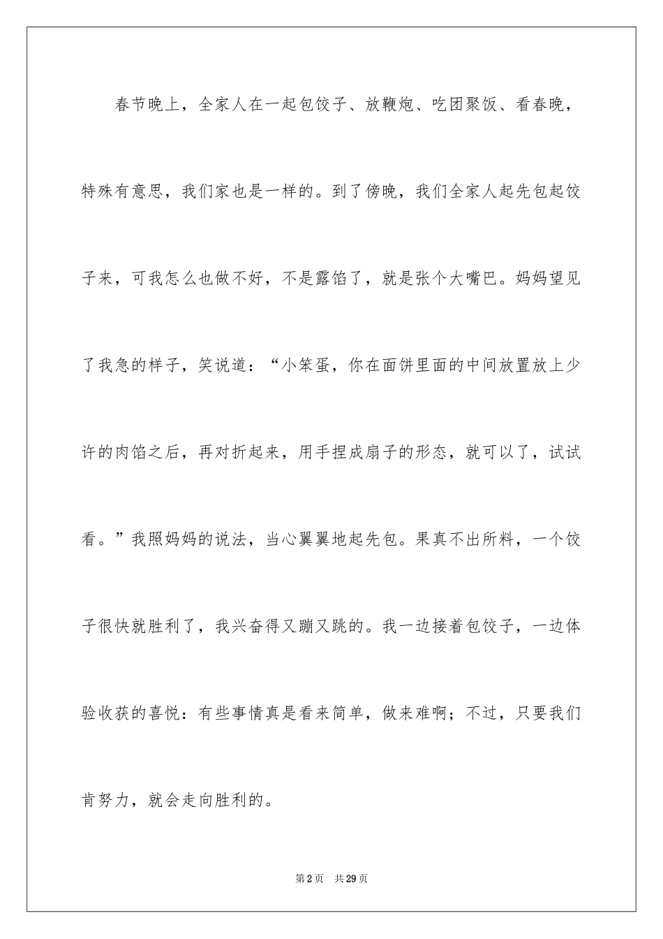 2024初二写春节的作文_31_第2页