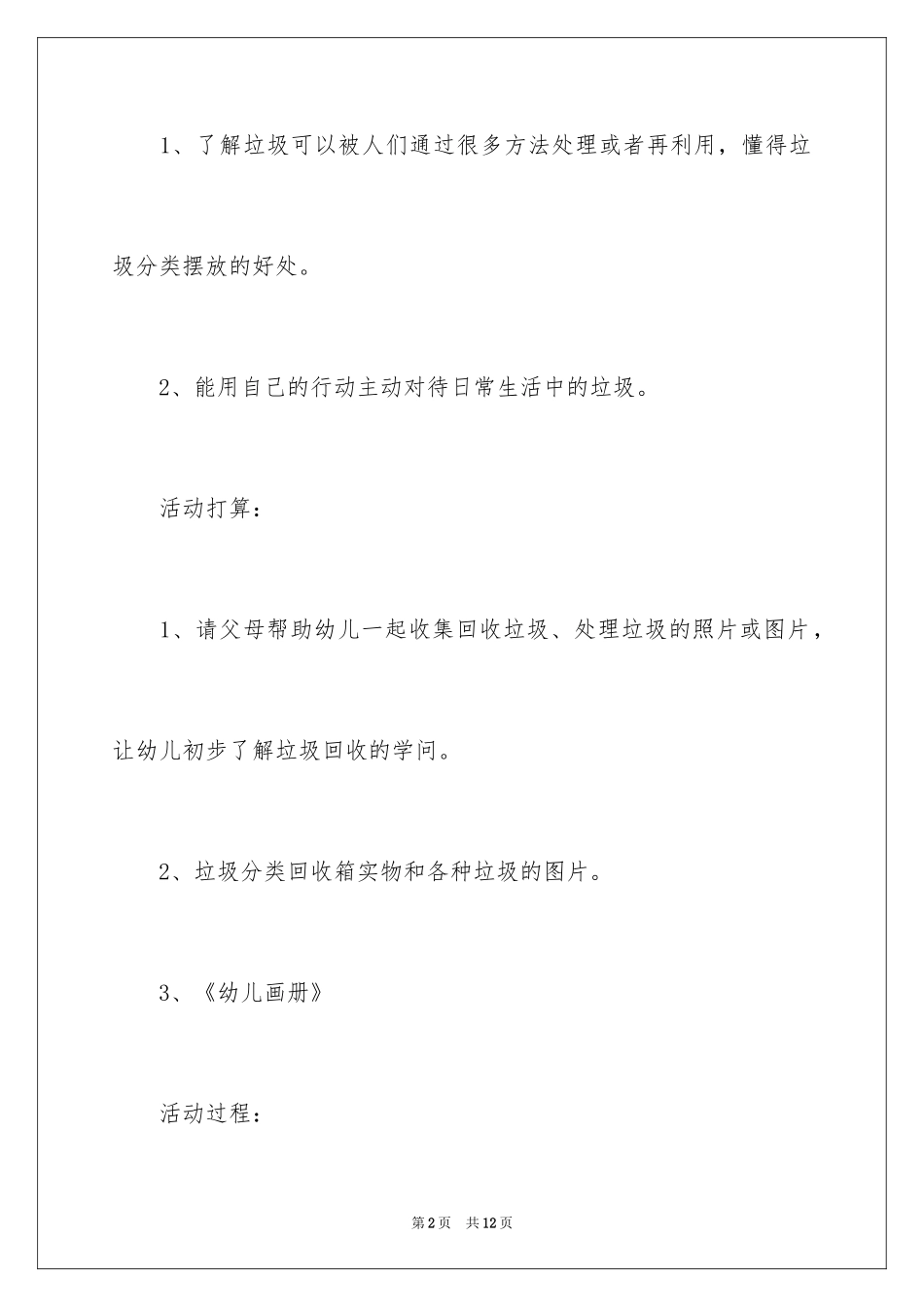 2024大班科学教案：垃圾去了哪里_第2页