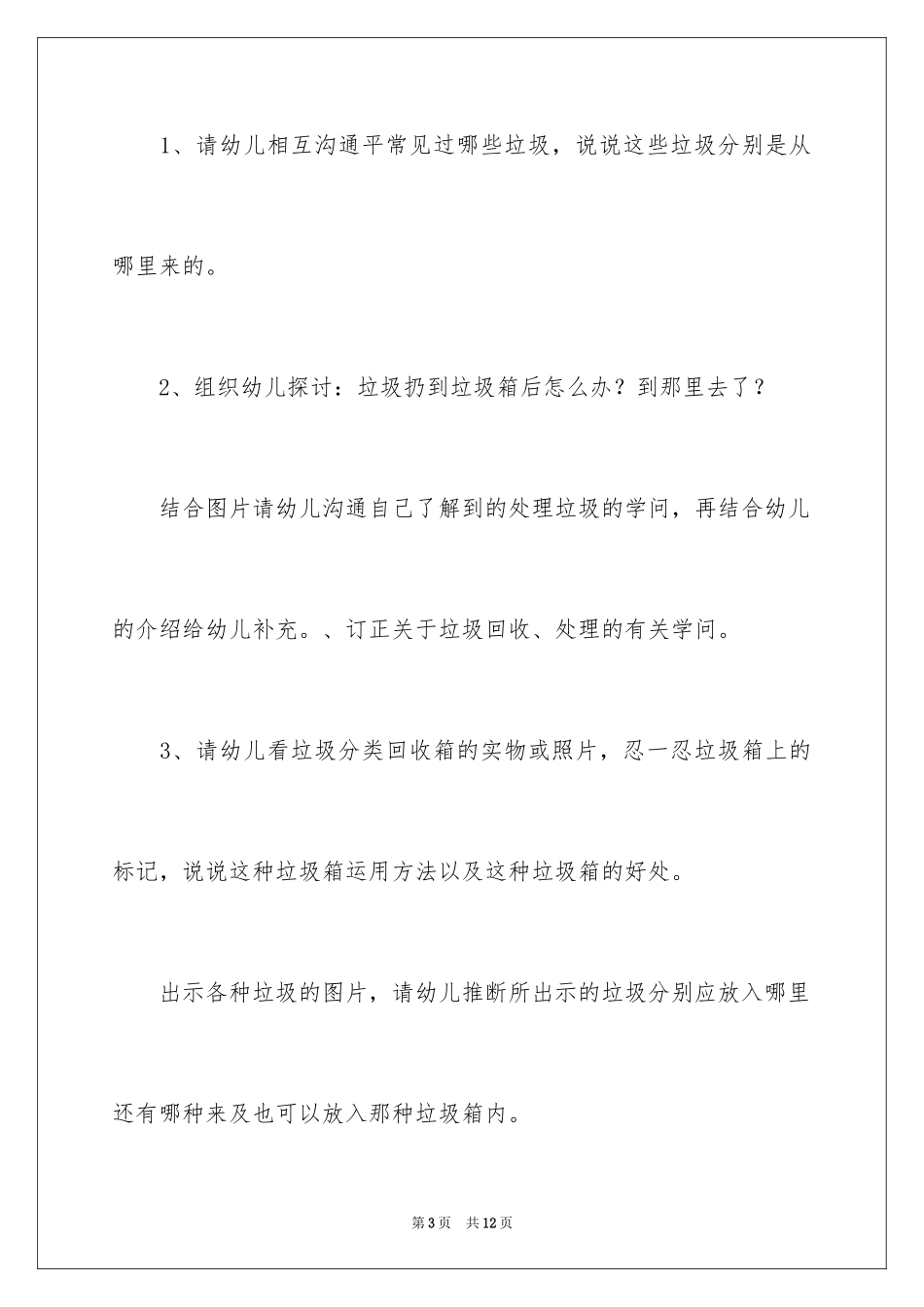 2024大班科学教案：垃圾去了哪里_第3页