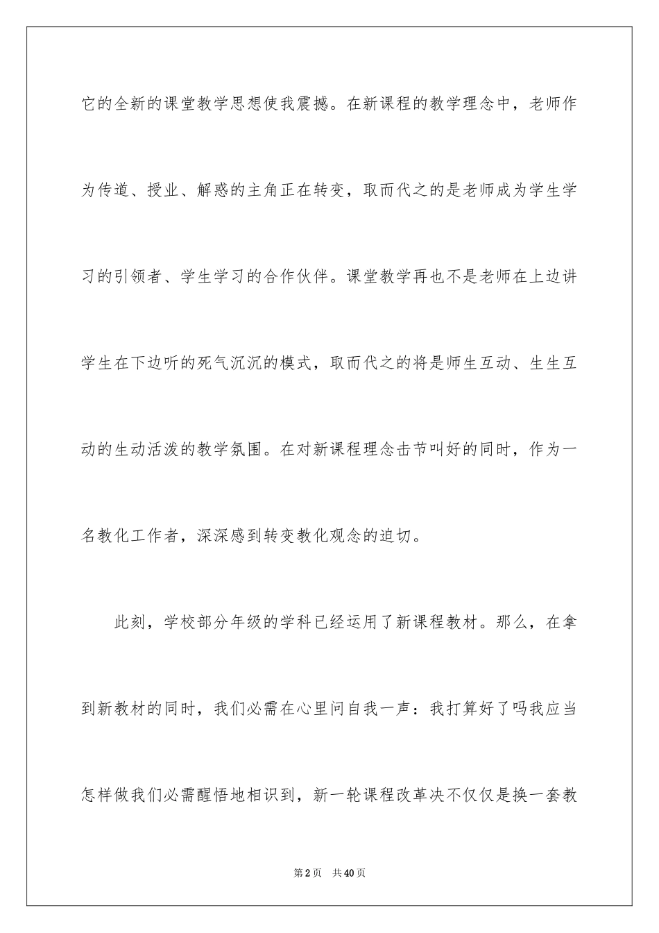 2024《走进新课程》读书笔记_1_第2页