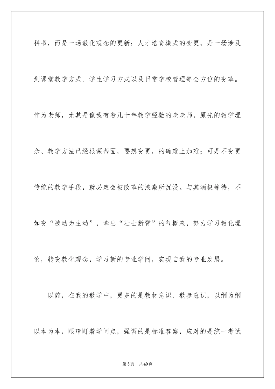 2024《走进新课程》读书笔记_1_第3页