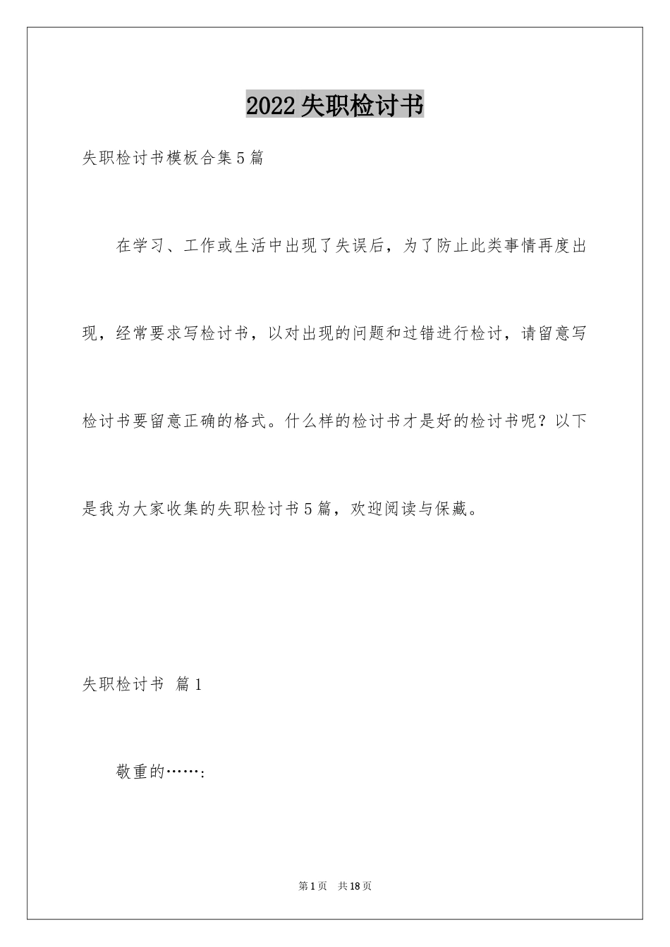 2024失职检讨书_132_第1页