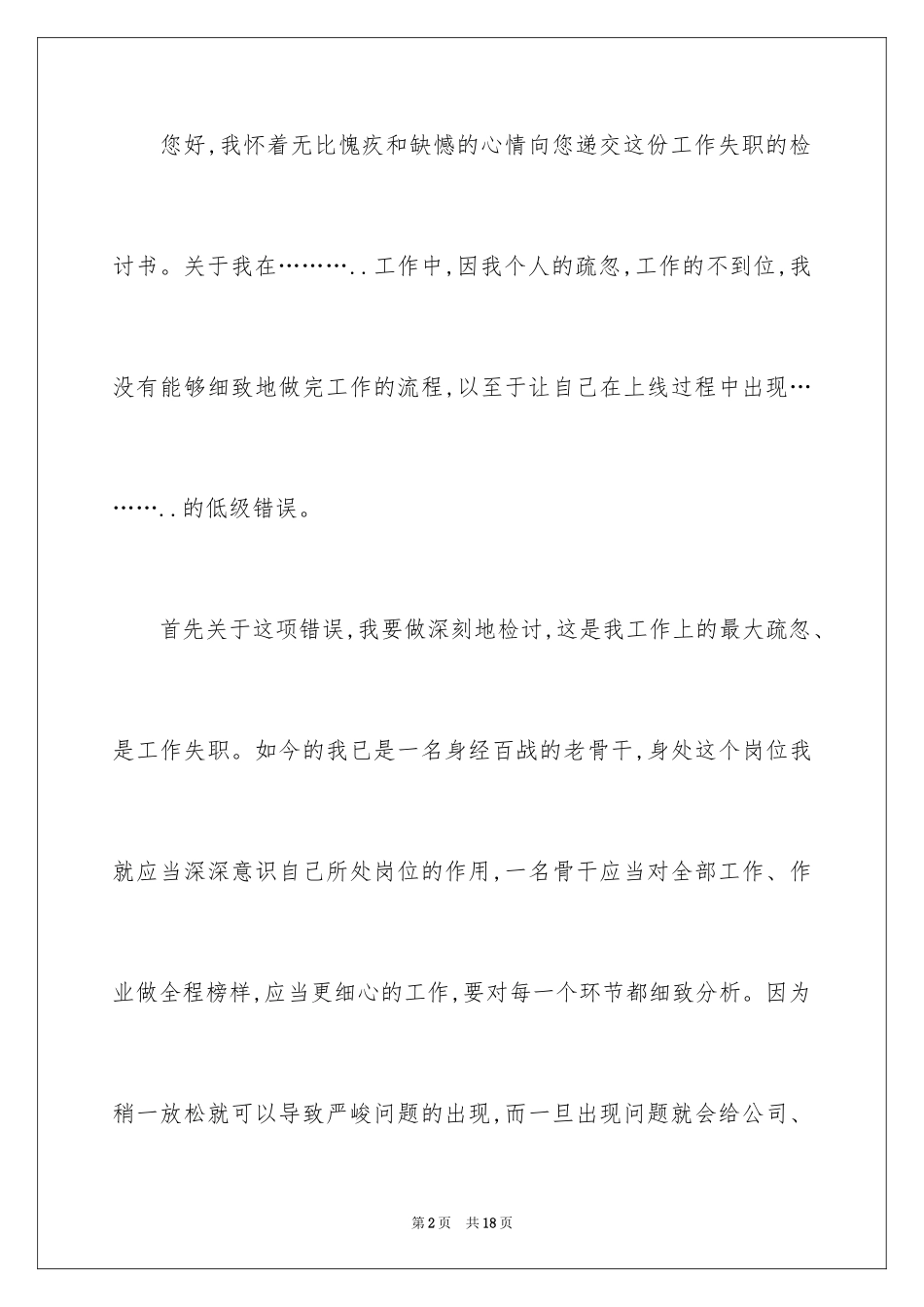 2024失职检讨书_132_第2页