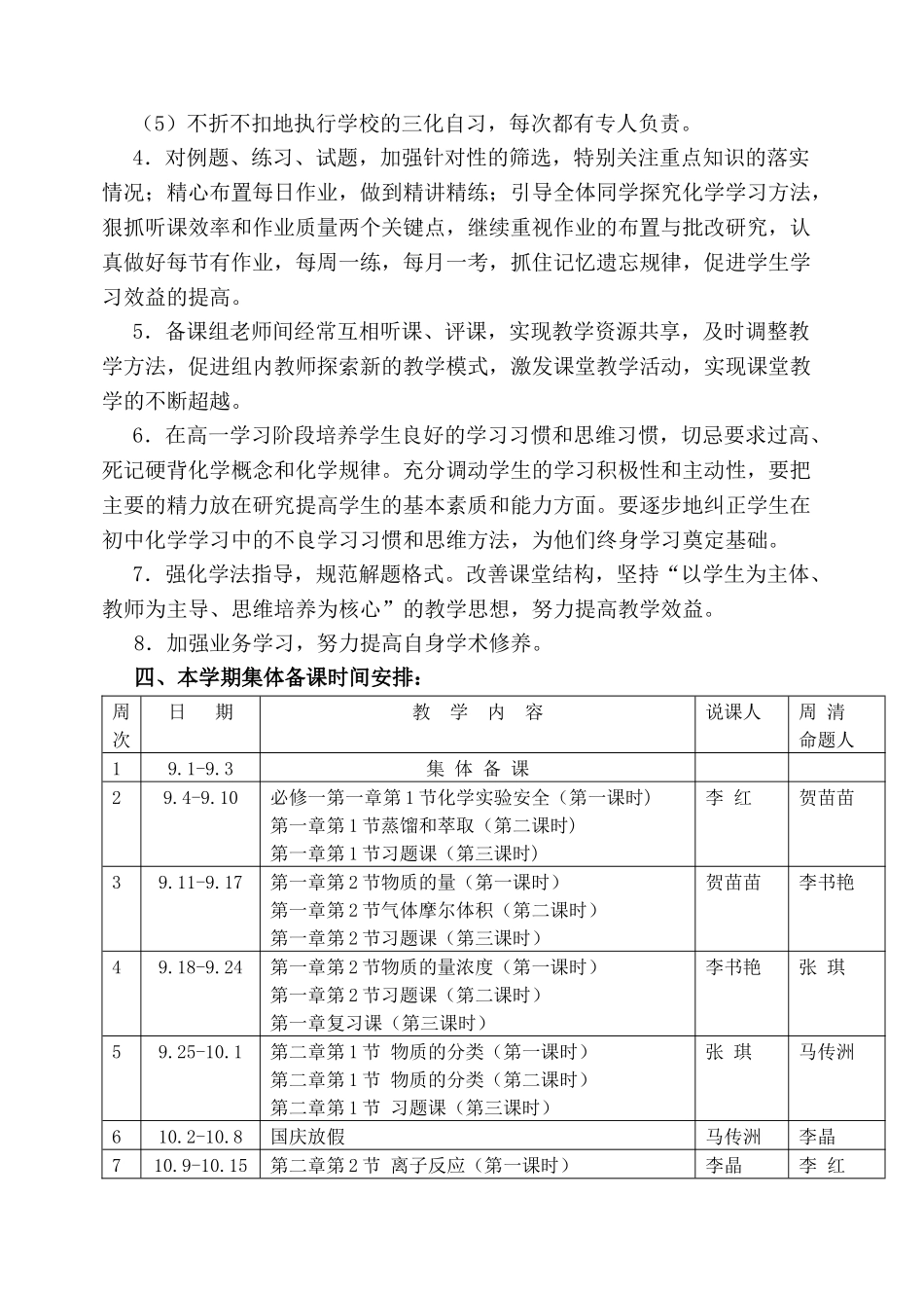 2017高一化学组教学计划_第2页