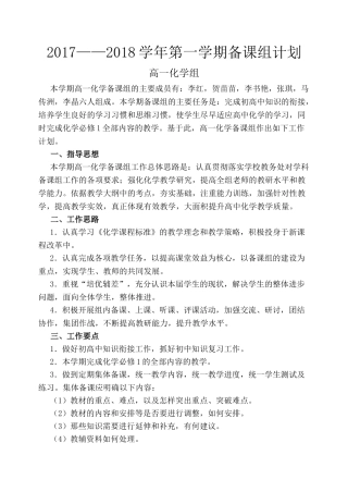2017高一化学组教学计划