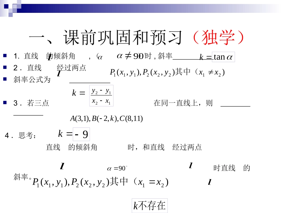 直线方程和点斜式方程111_第2页