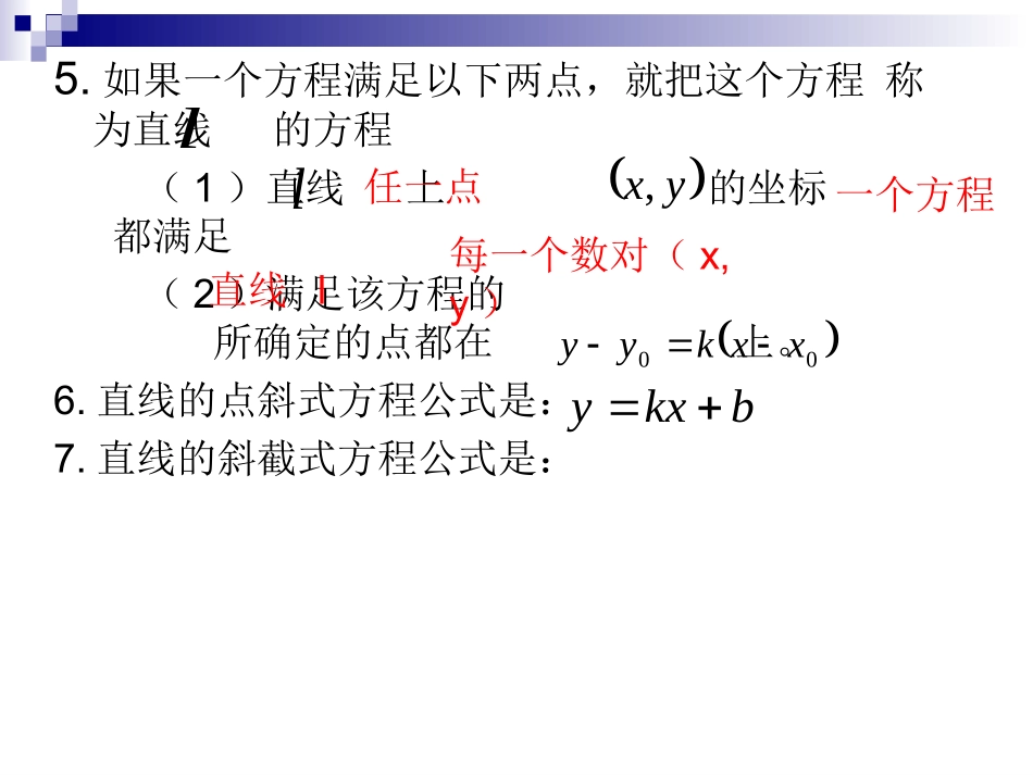 直线方程和点斜式方程111_第3页