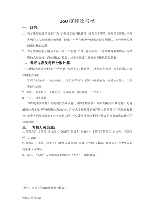 360度绩效考核方案