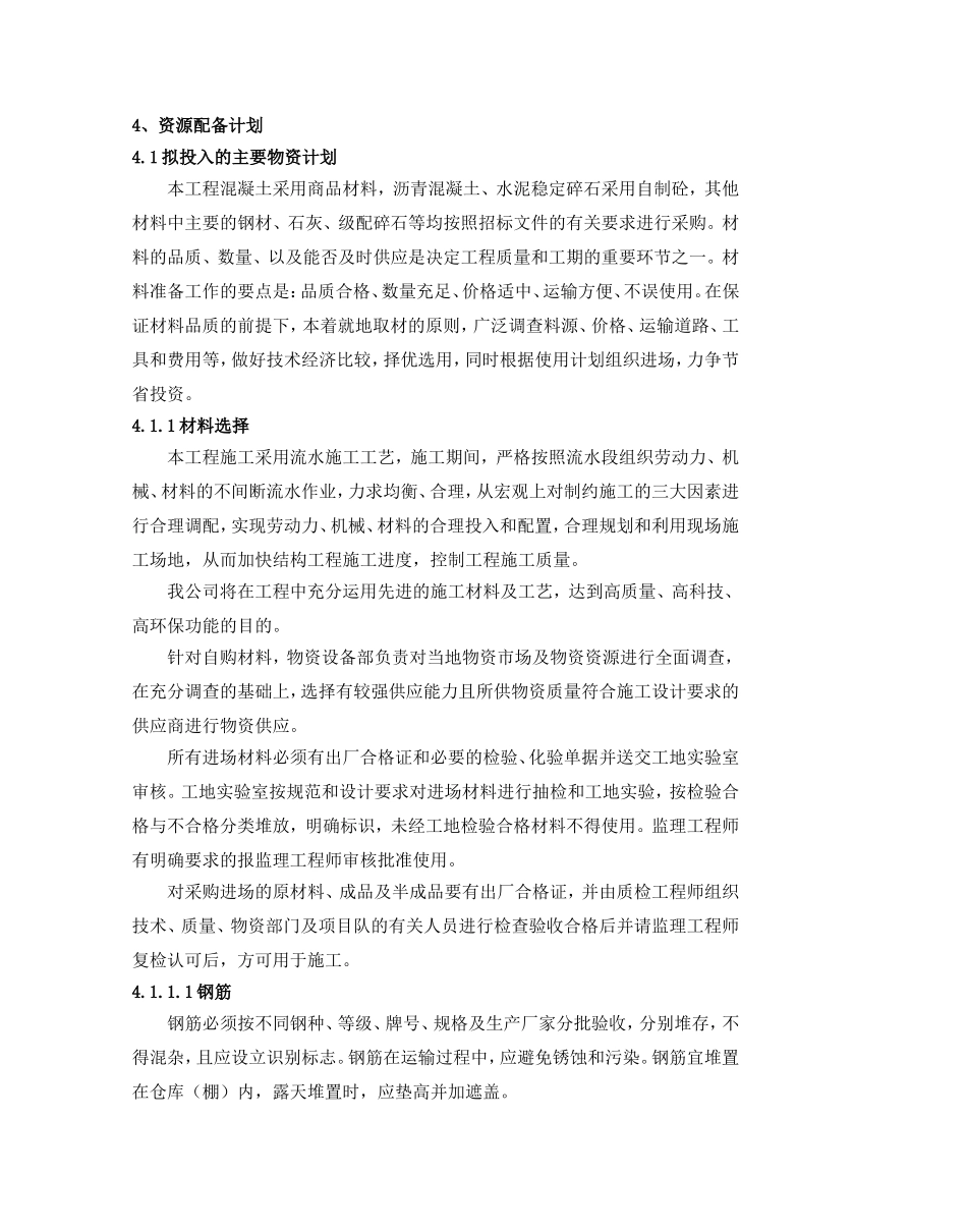 资源配备计划_第1页