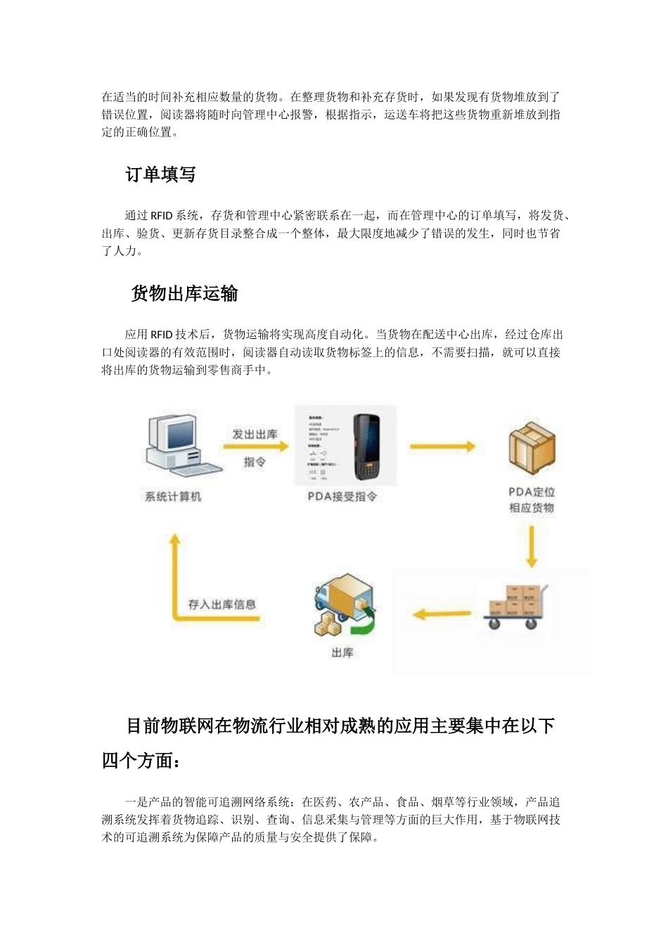 RFID射频识别技术在物流方面的应用_第2页