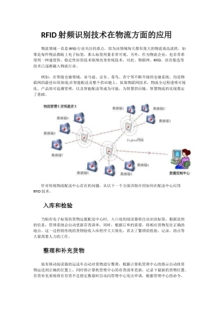 RFID射频识别技术在物流方面的应用
