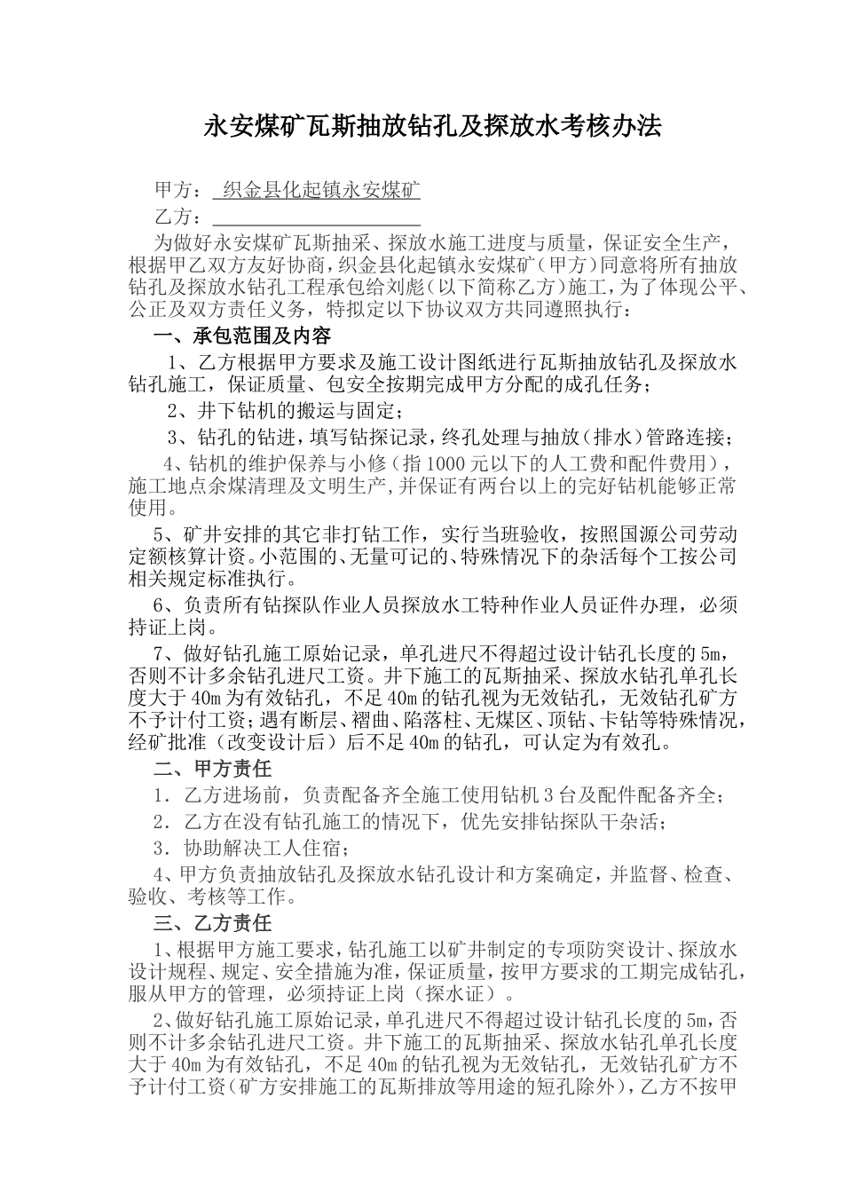 永安煤矿钻孔施工合同_第2页