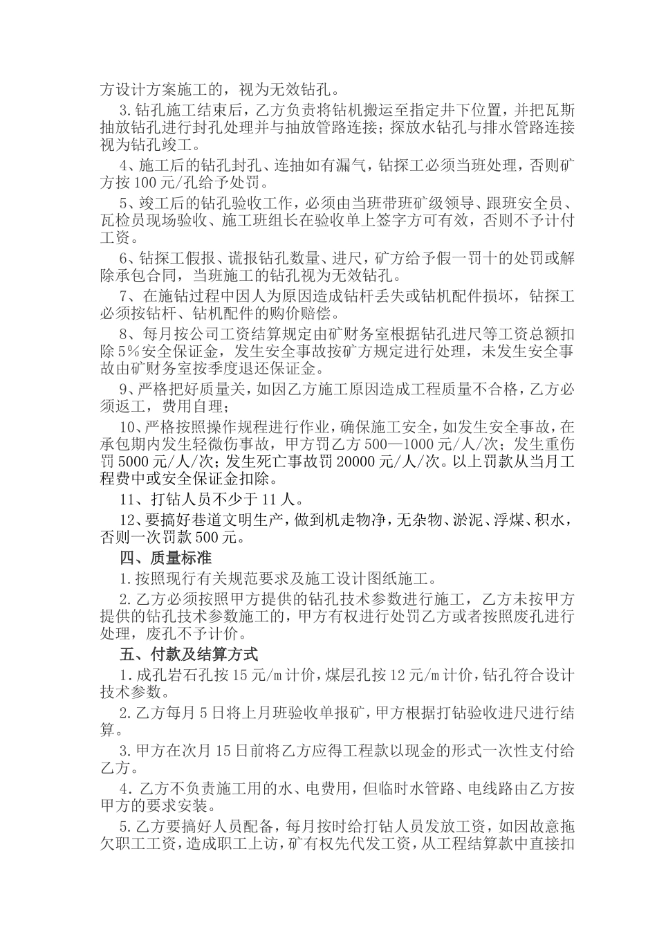 永安煤矿钻孔施工合同_第3页