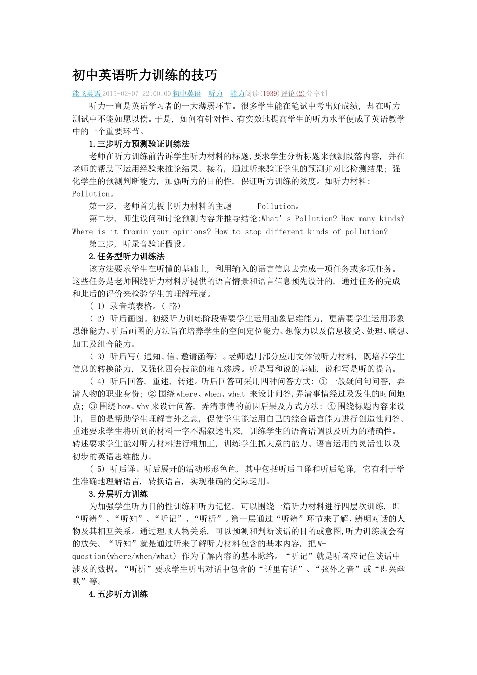 初中英语听力训练的技巧_第1页