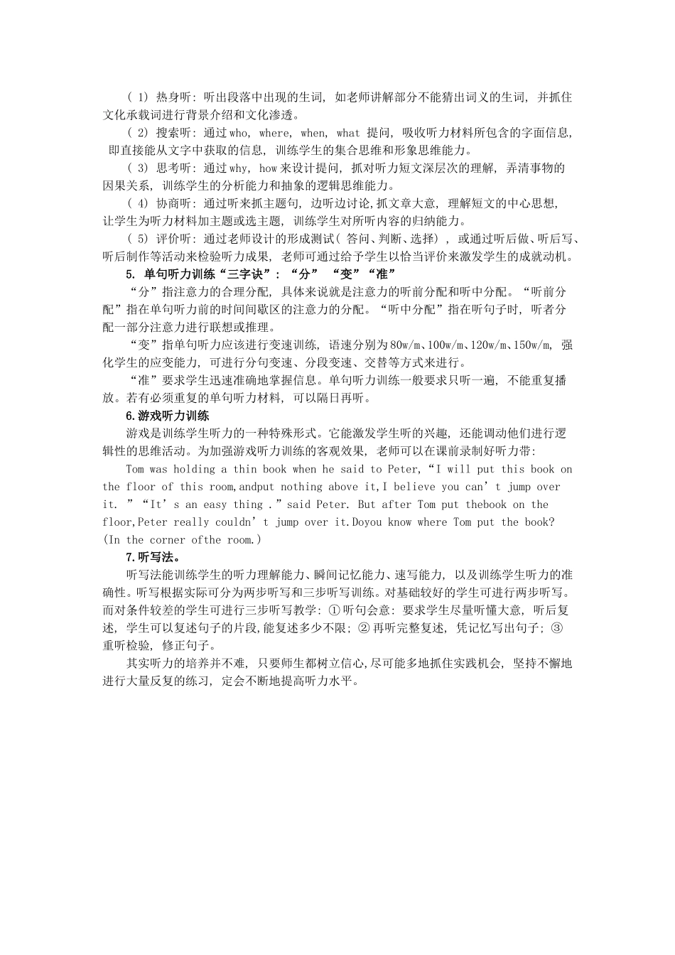 初中英语听力训练的技巧_第2页