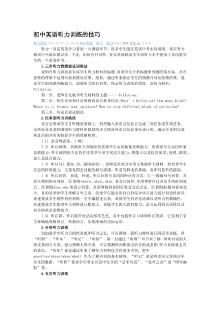 初中英语听力训练的技巧