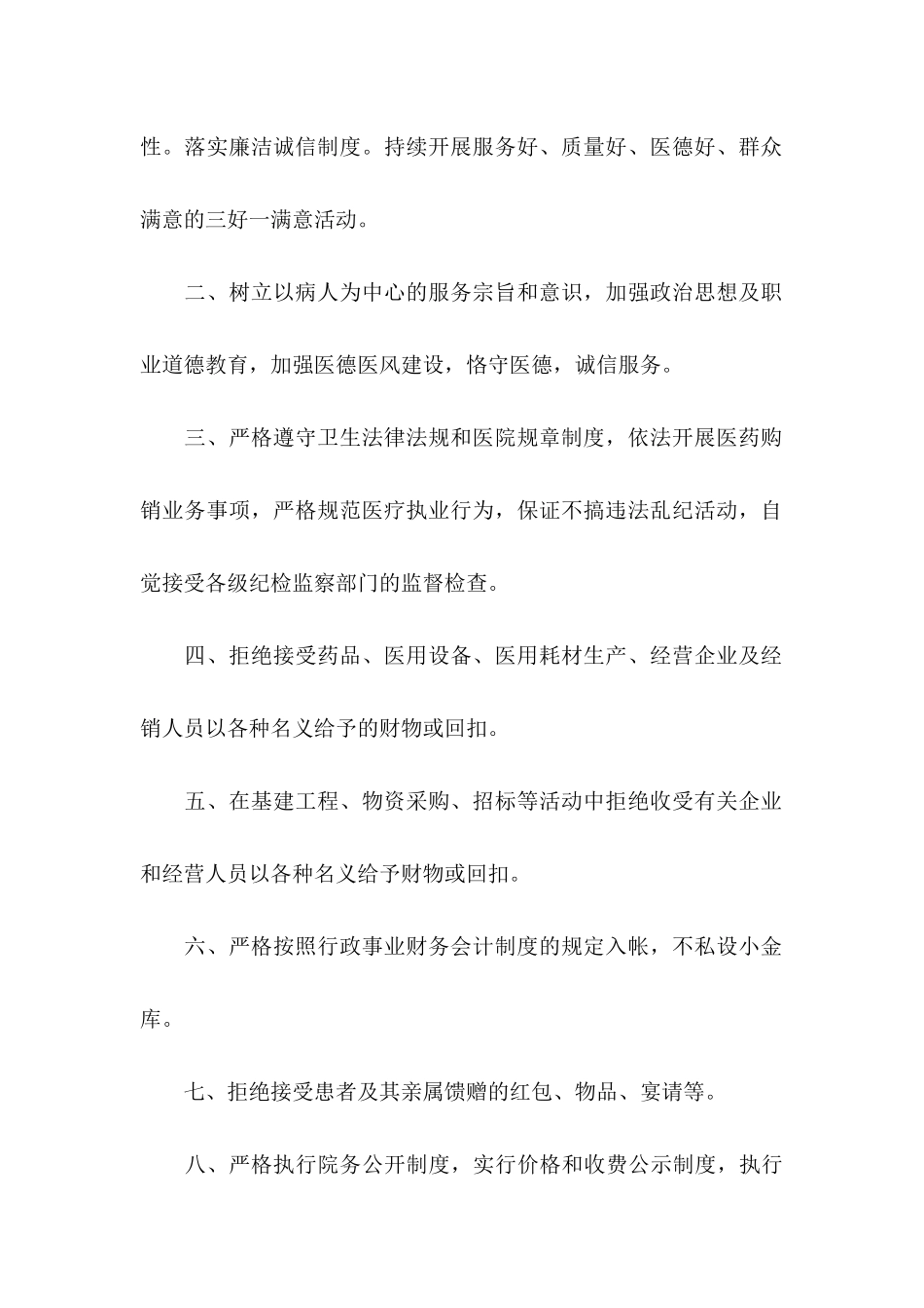 廉洁承诺书范文六篇_第2页
