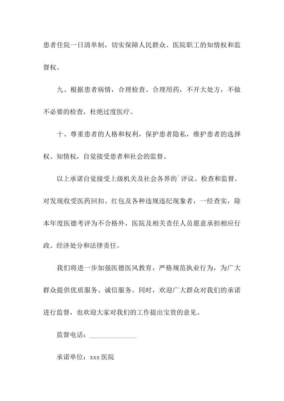 廉洁承诺书范文六篇_第3页