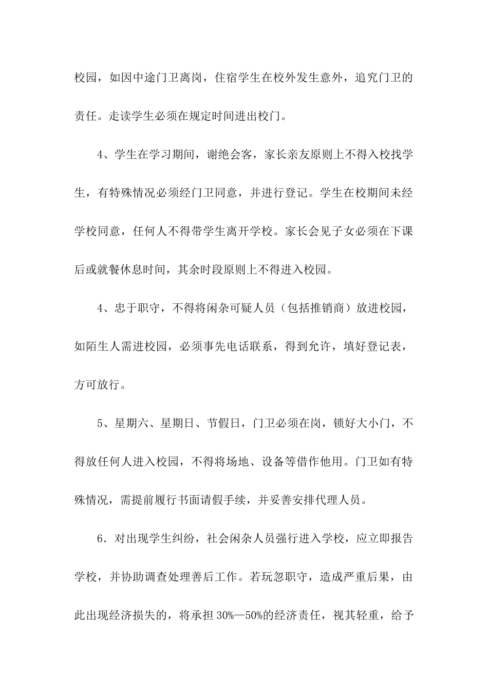 人员安全责任书_第2页