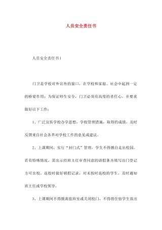 人员安全责任书