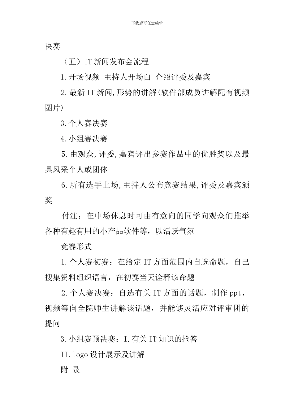 IT新闻发布会的策划书_第3页