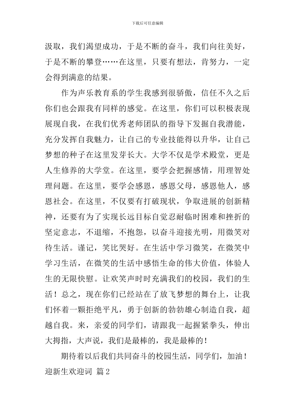 迎新生欢迎词模板8篇_第2页