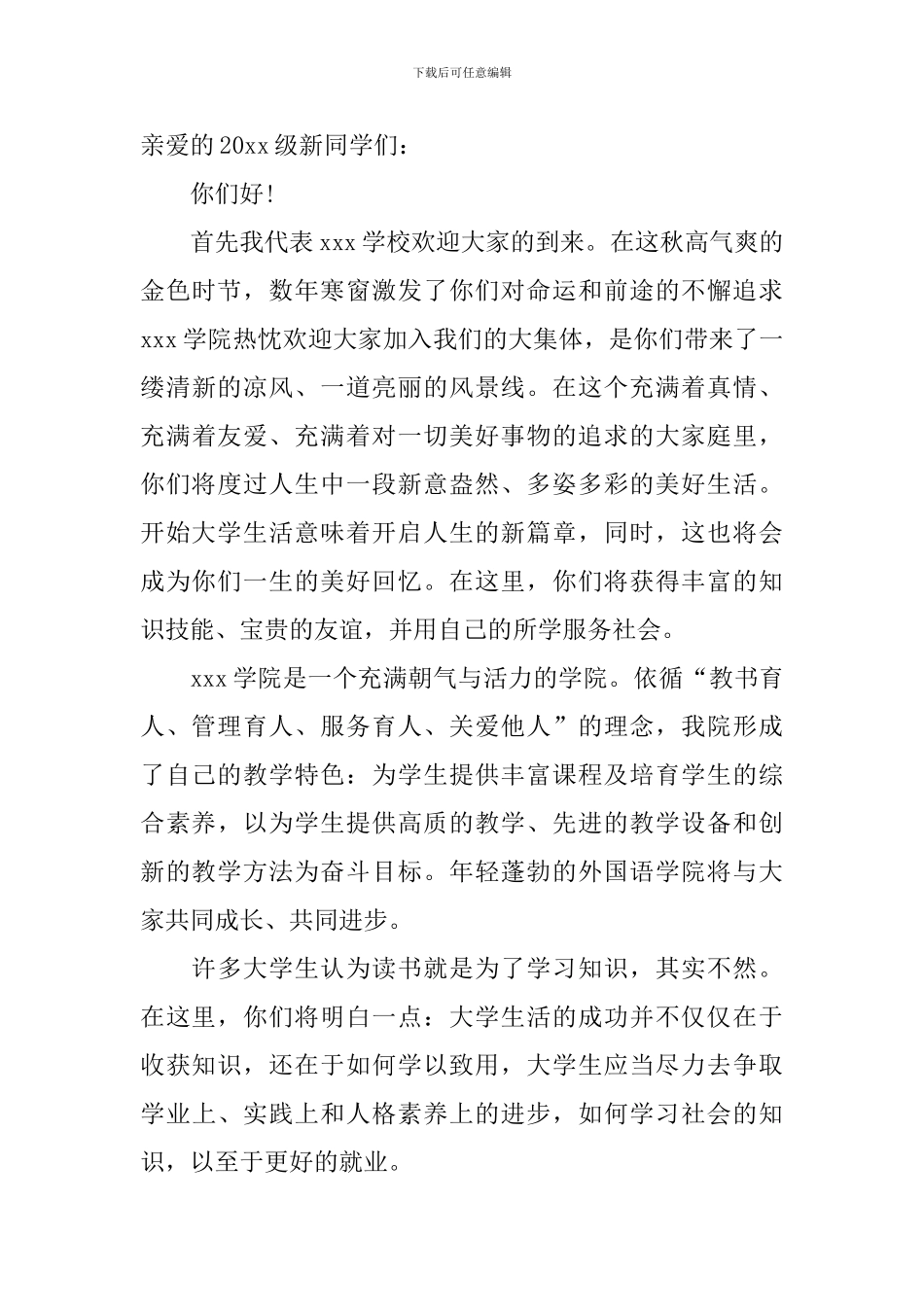 迎新生欢迎词模板8篇_第3页