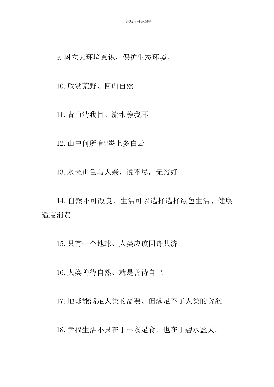 环保横幅标语口号三篇_第2页