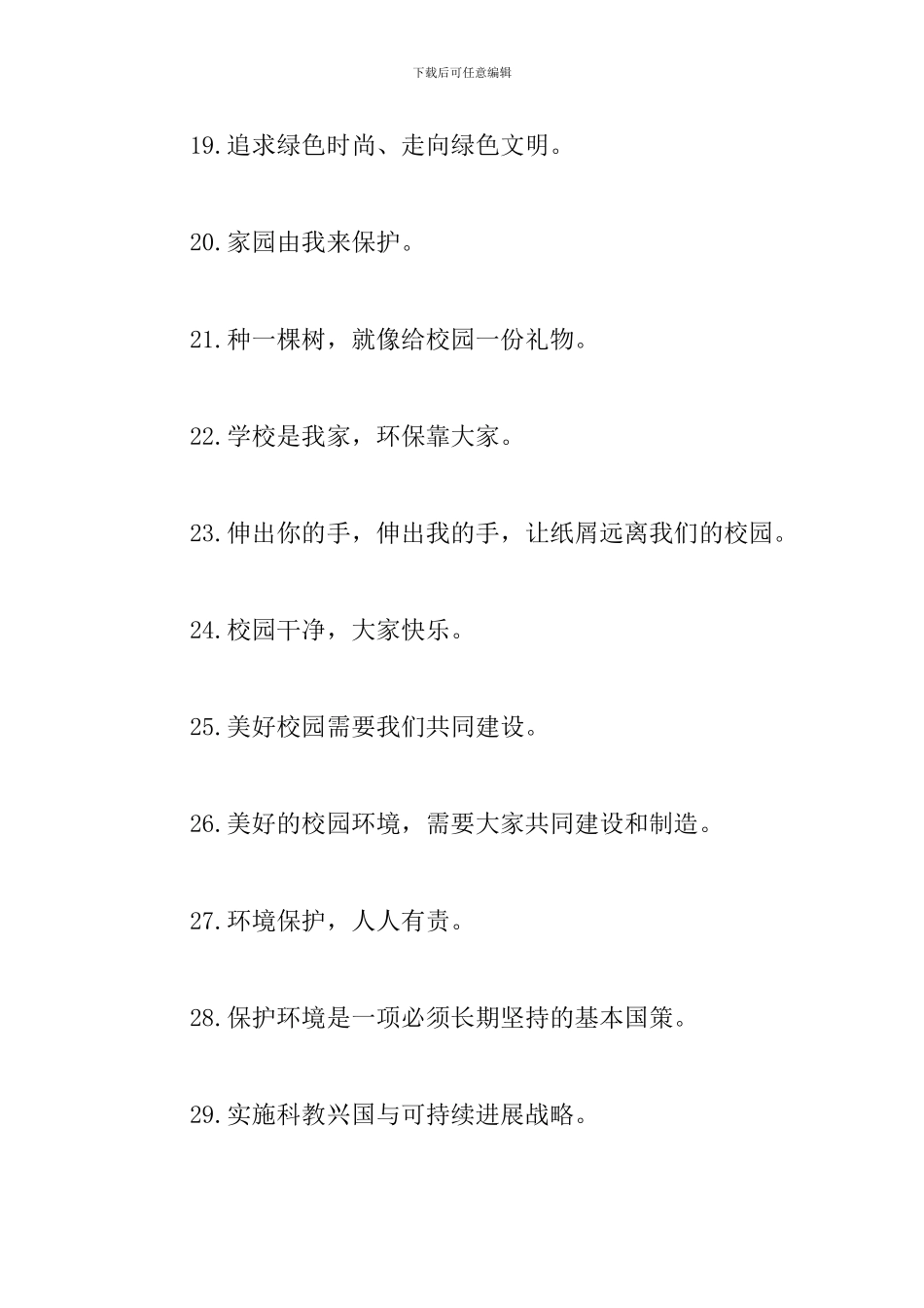 环保横幅标语口号三篇_第3页