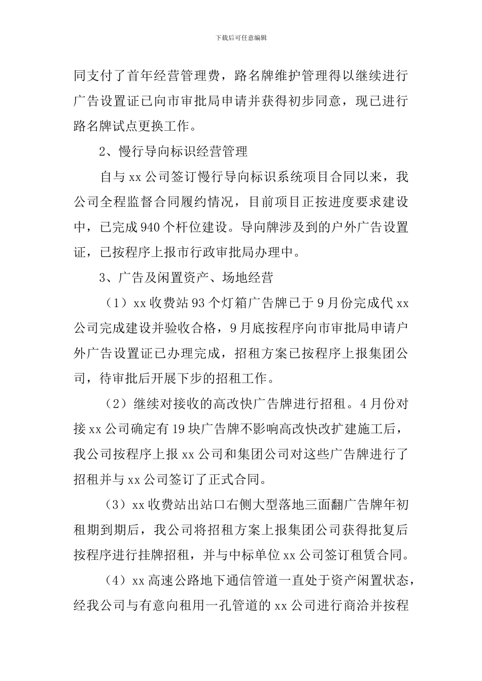 公司副总经理个人工作总结_第2页