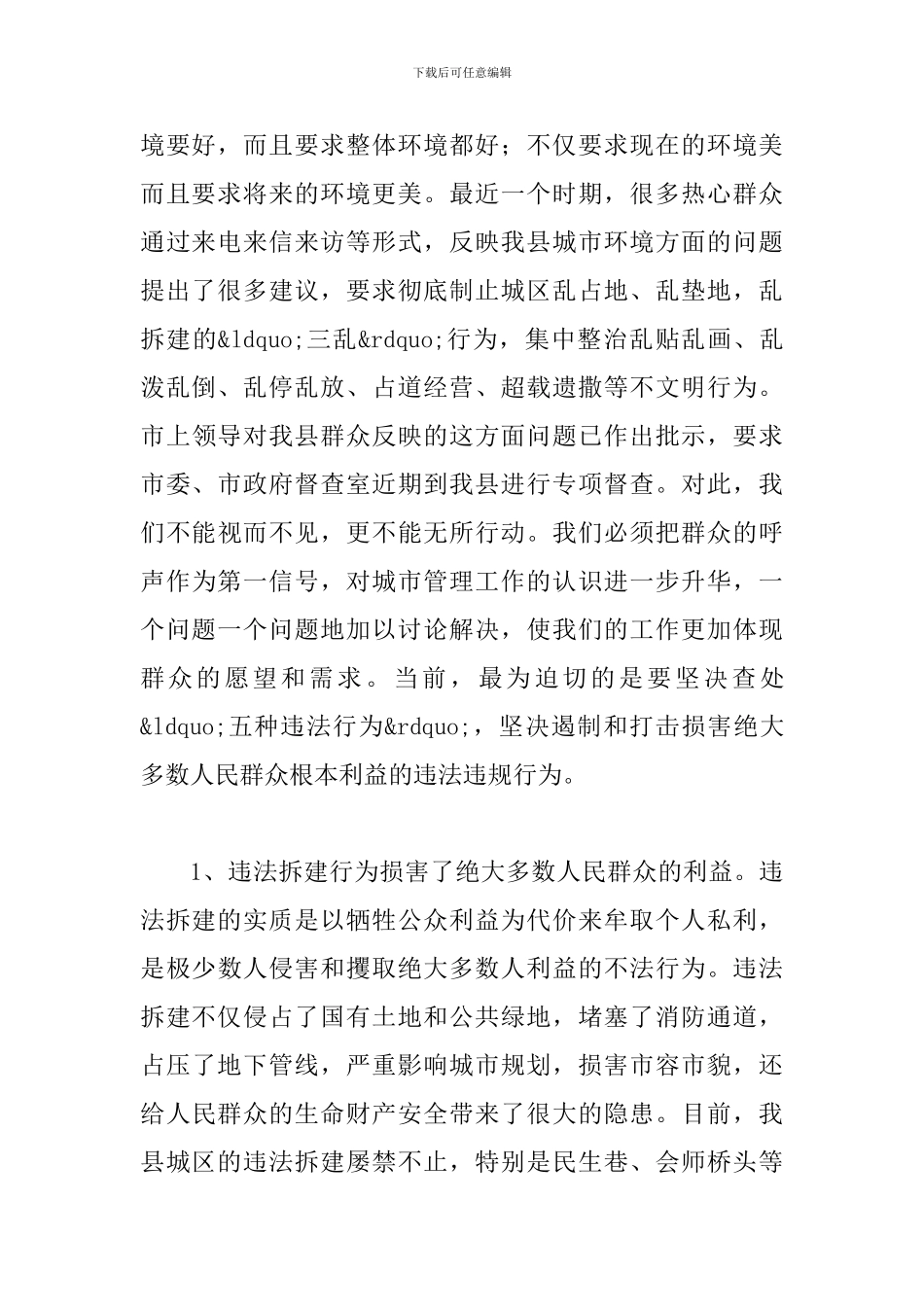 县长在城区市容整治工作会讲话_第2页