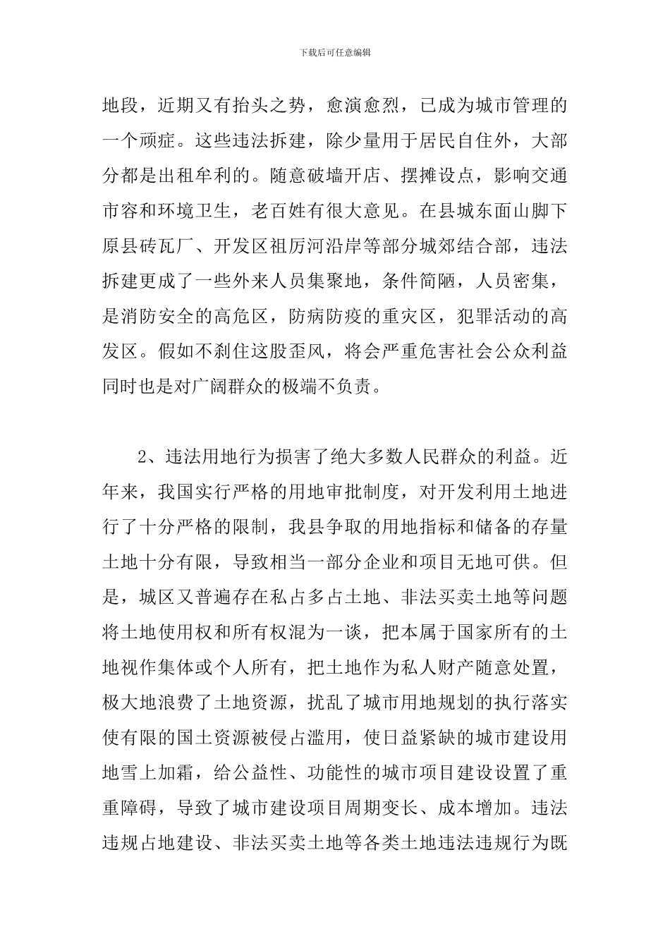 县长在城区市容整治工作会讲话_第3页