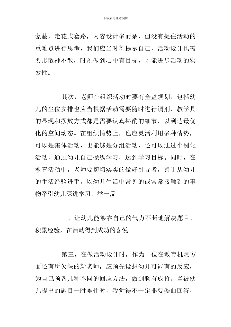 2024年教师成长手册学习心得感悟例文_第2页