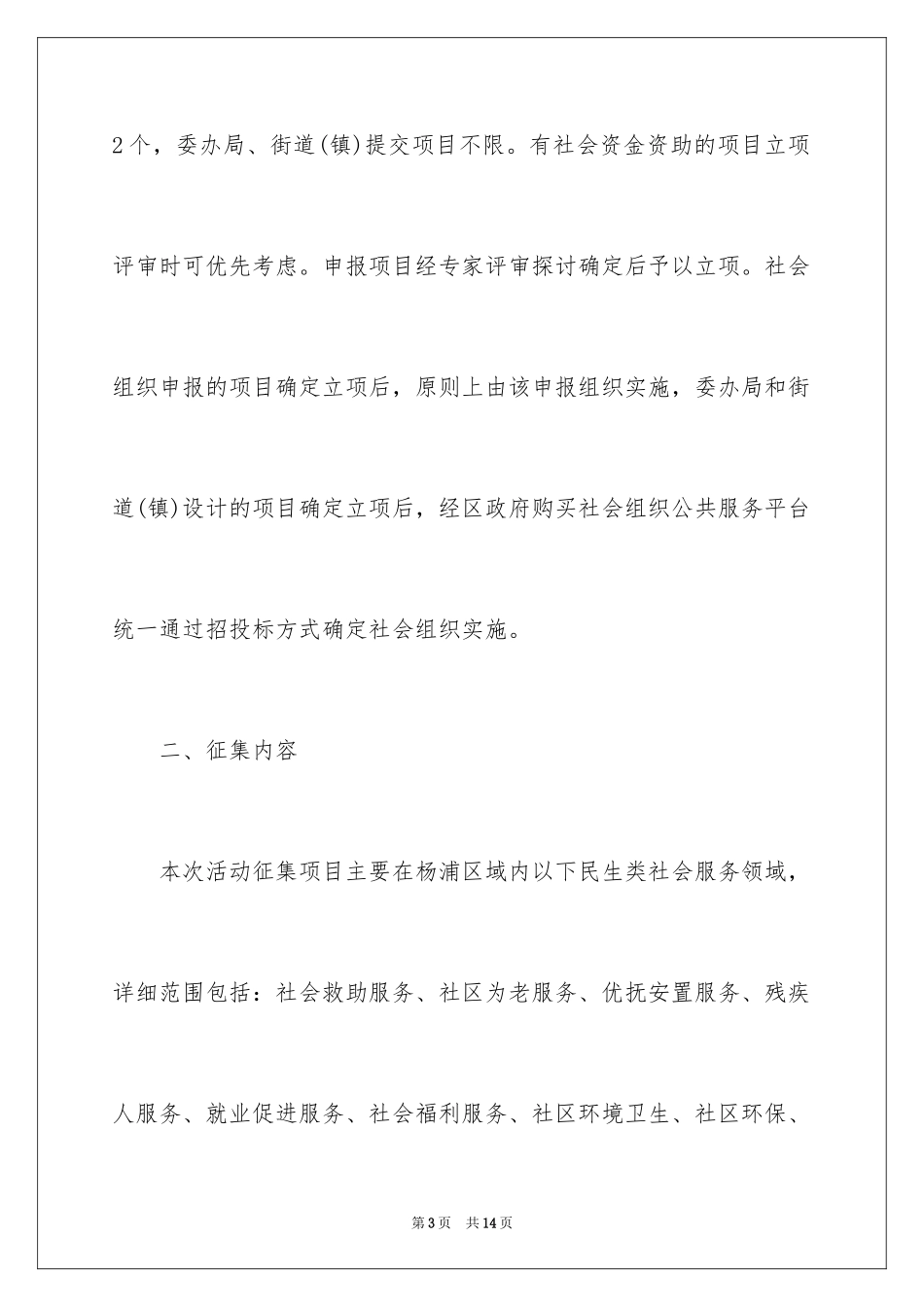 2024公益活动通知_4_第3页