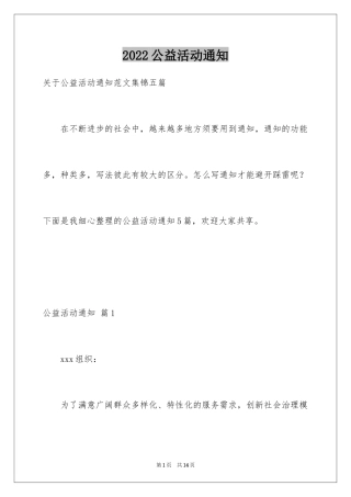 2024公益活动通知_4