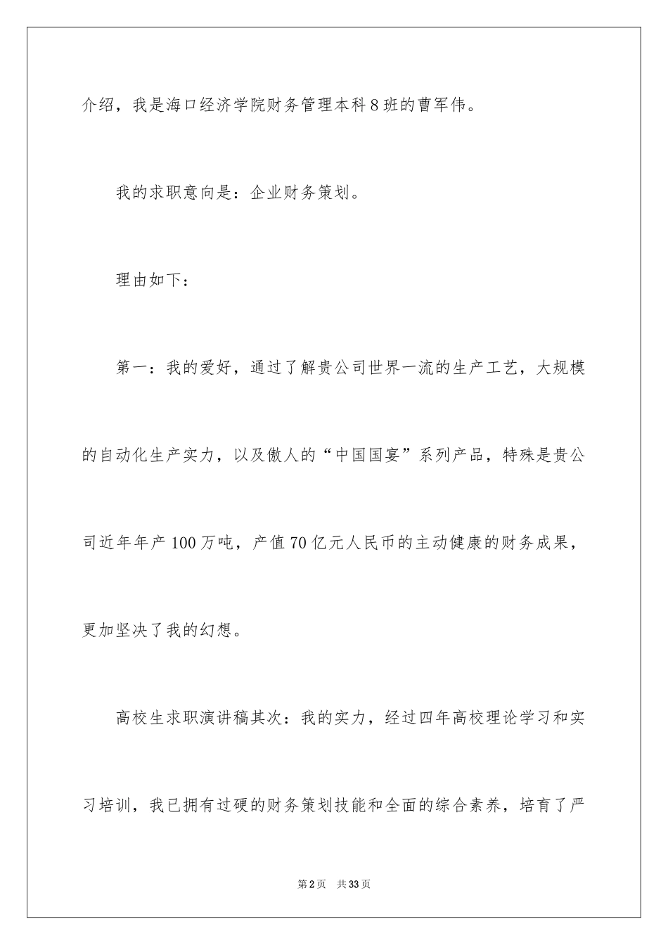 2024大学生演讲稿_1457_第2页