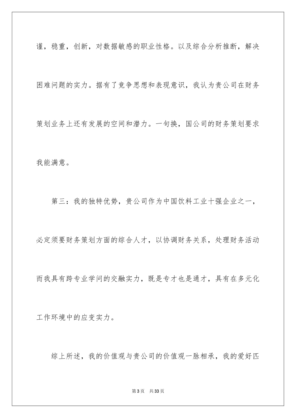 2024大学生演讲稿_1457_第3页
