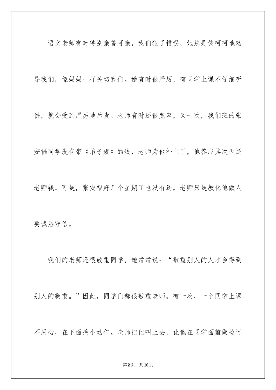 2024初二周记_108_第2页