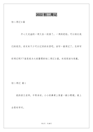 2024初二周记_108