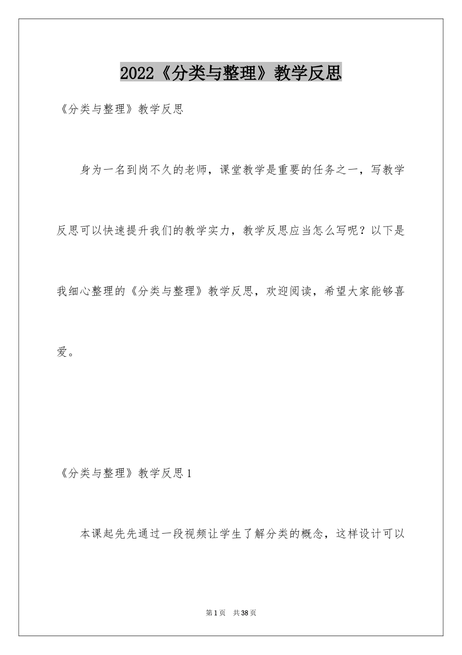 2024《分类与整理》教学反思_2_第1页