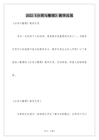 2024《分类与整理》教学反思_2