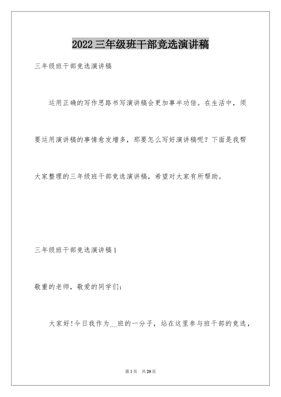 2024三年级班干部竞选演讲稿_6_第1页