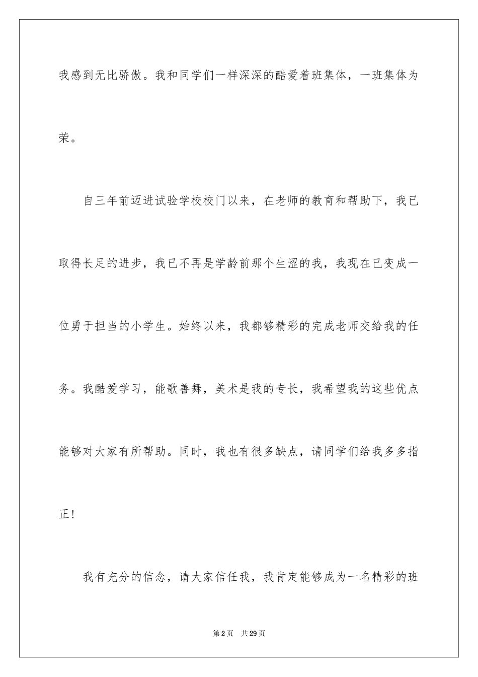 2024三年级班干部竞选演讲稿_6_第2页