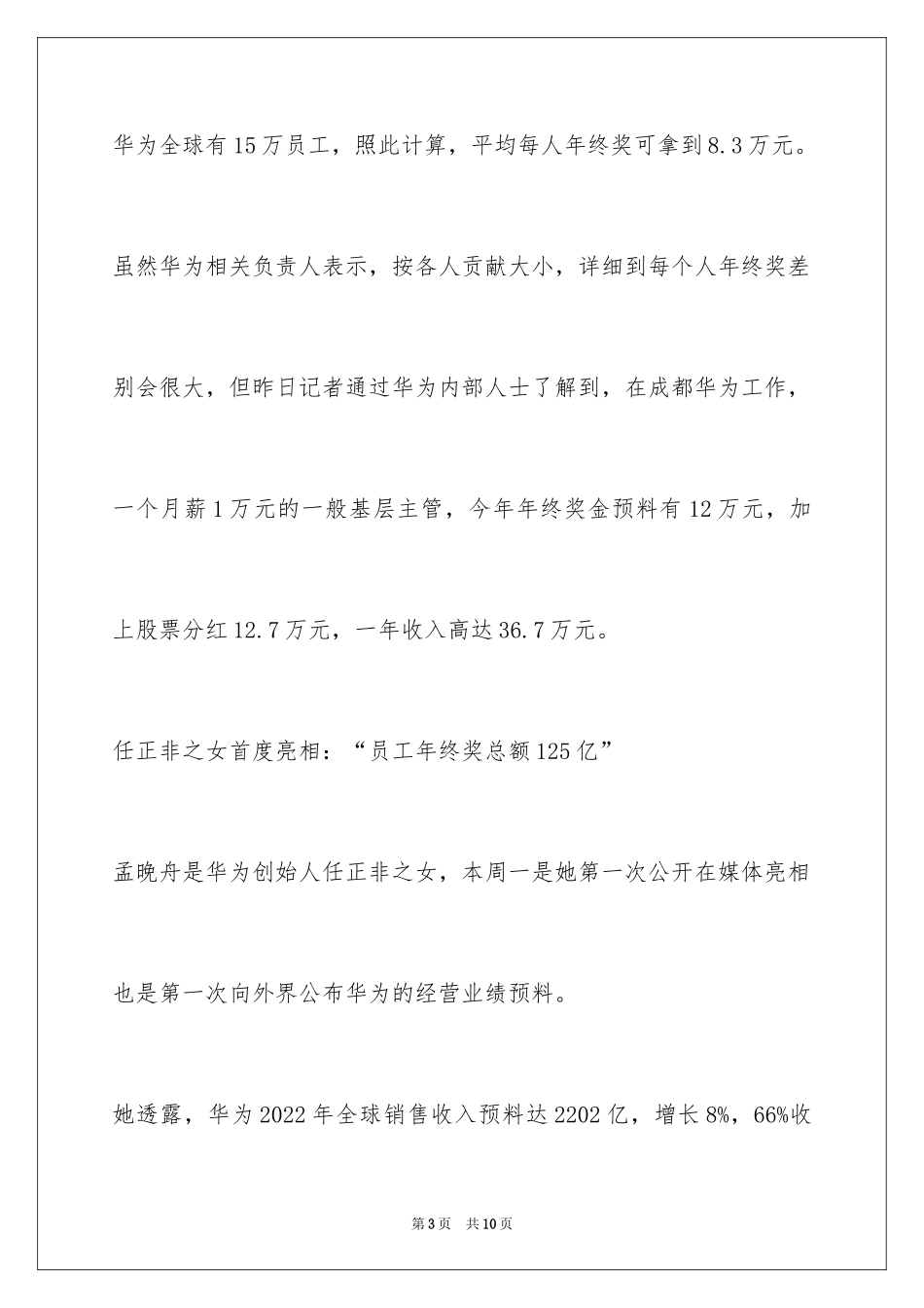 2024华为派125亿年终奖 成都基层主管可能分到12万_第3页