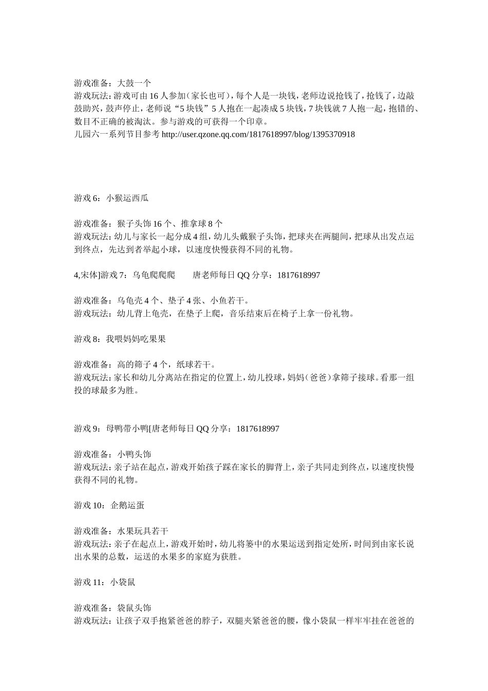 幼儿园大中小班400则亲子游戏大全_第2页